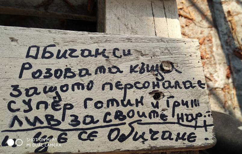 Розовата къща – последното безплатно място за хора със зависимости